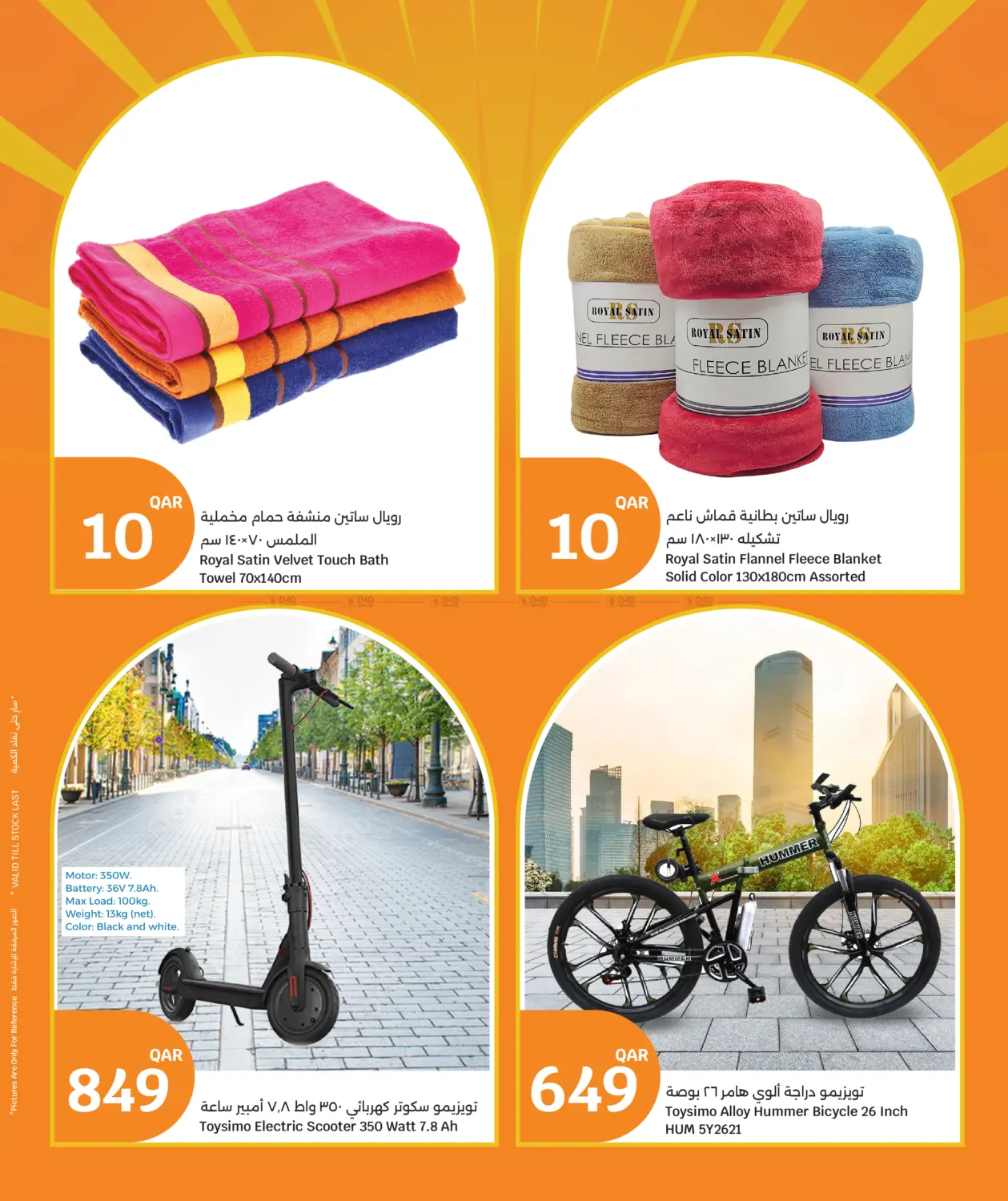 صفحة رقم 10 من ثلاثة أيام الكبرى في سيتي هايبرماركت