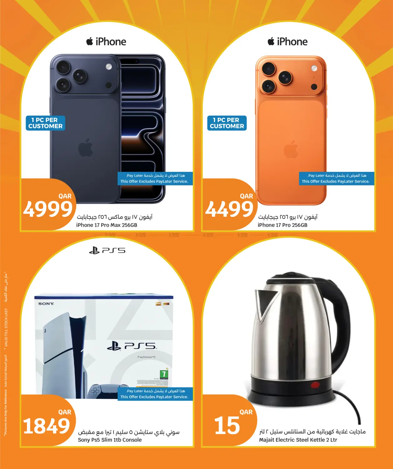 صفحة رقم 9 من ثلاثة أيام الكبرى في سيتي هايبرماركت