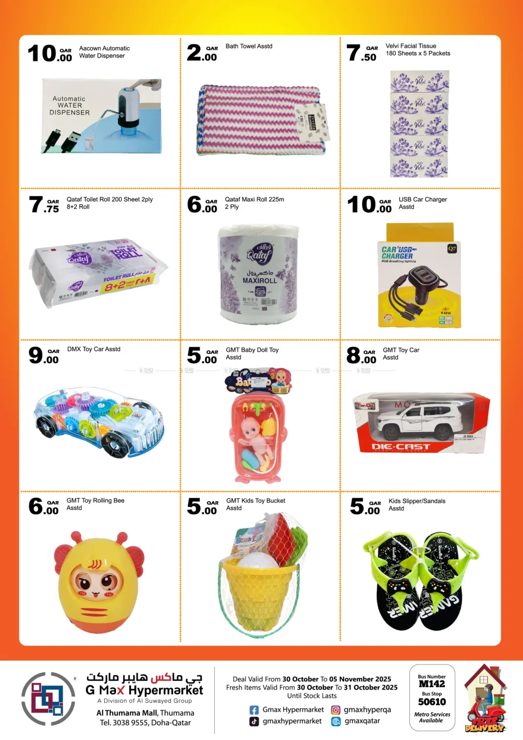 صفحة رقم 6 من فوز كبير من ١ إلى ١٠ ريال في جي-ماكس هايبرماركت