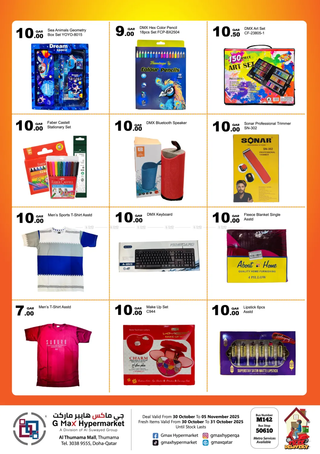 صفحة رقم 7 من فوز كبير من ١ إلى ١٠ ريال في جي-ماكس هايبرماركت