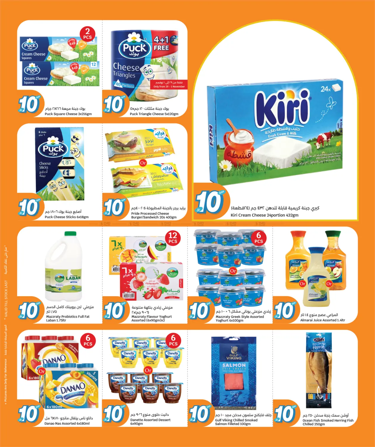 صفحة رقم 9 من احصل على كل شيئ ب١٠ ريال قطري في سيتي هايبرماركت