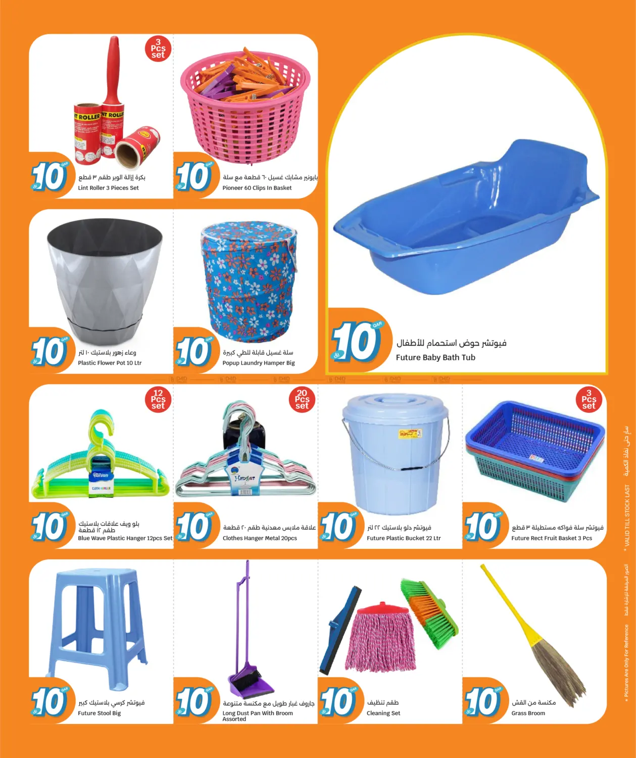 صفحة رقم 20 من احصل على كل شيئ ب١٠ ريال قطري في سيتي هايبرماركت