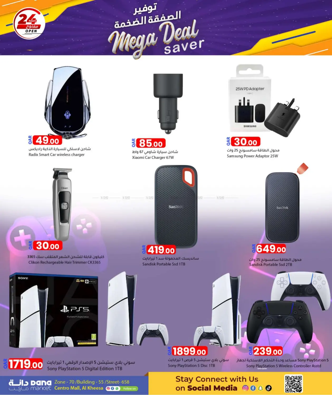 صفحة رقم 17 من توفير الصفقة الضخمة في دانا ماركت