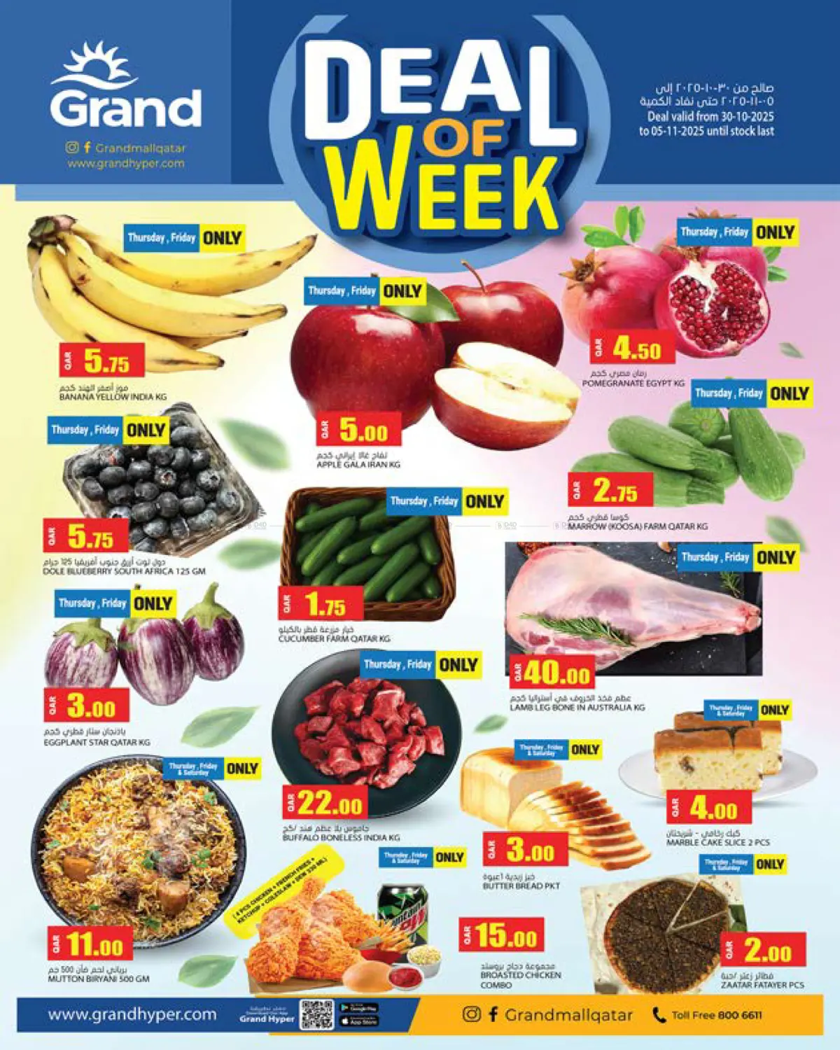 صفحة رقم 1 من صفقة الاسبوع في جراند هايبرماركت