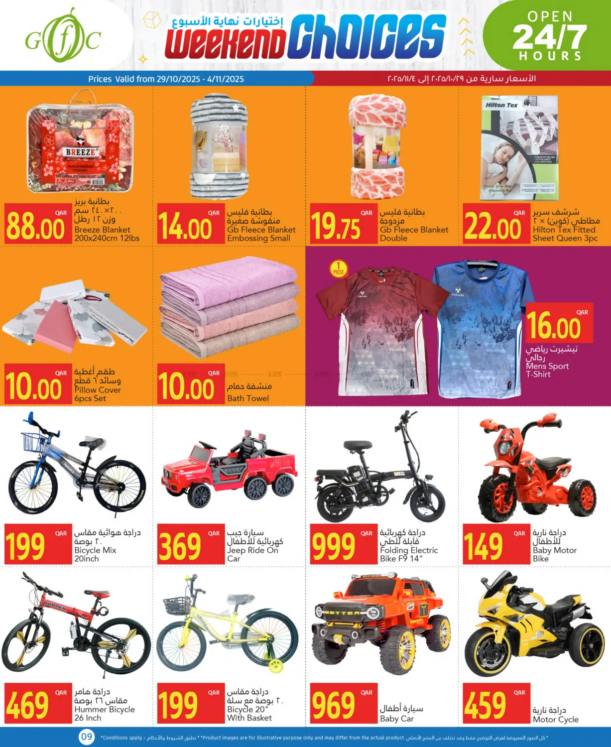 صفحة رقم 9 من اختيارات نهاية الأسبوع في جلف فود سنتر