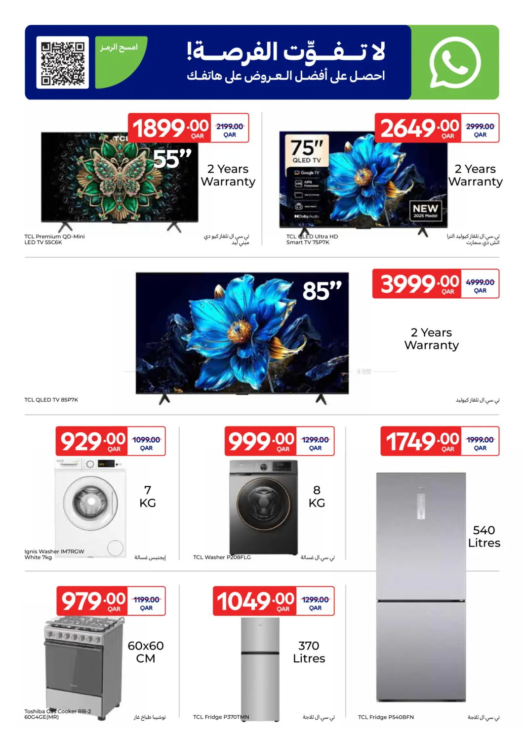 صفحة رقم 19 من حصرياً أونلاين في كارفور