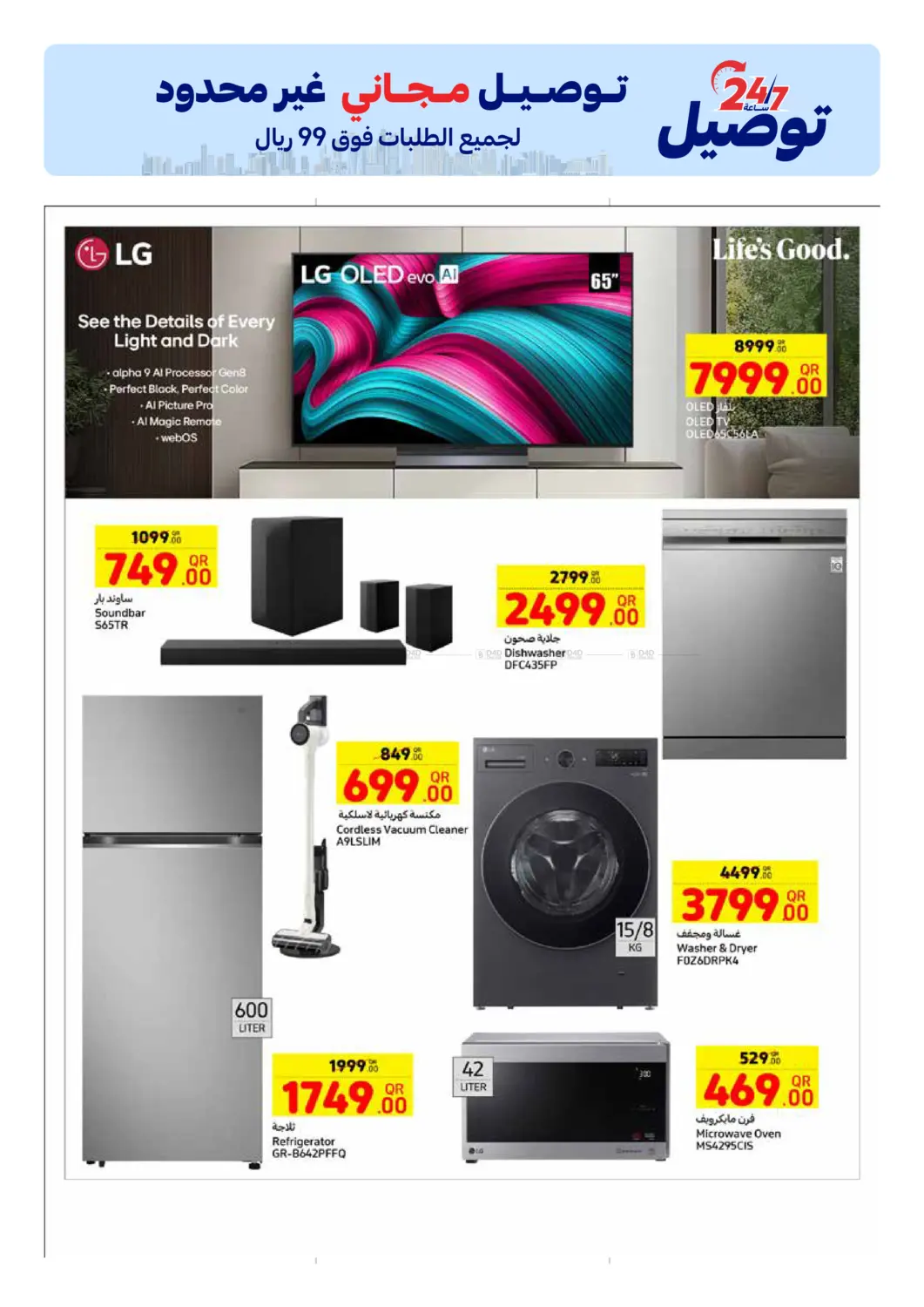 صفحة رقم 21 من حصرياً أونلاين في كارفور