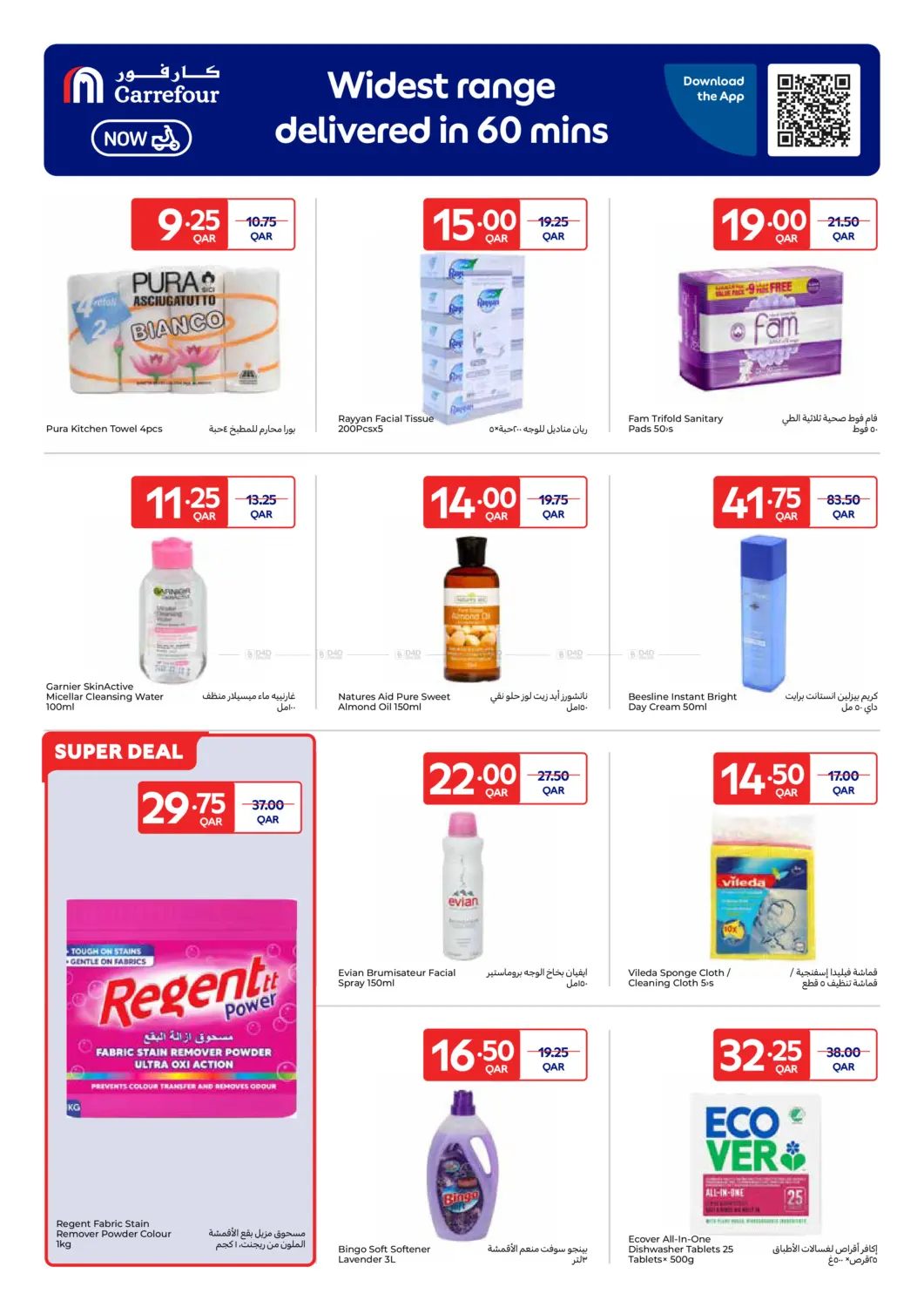 صفحة رقم 16 من حصرياً أونلاين في كارفور