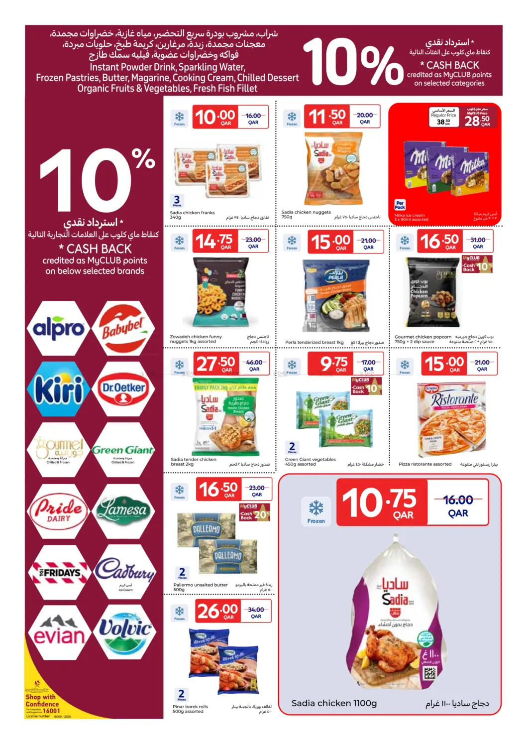 صفحة رقم 3 من مهرجان الماركات الكبرى في كارفور