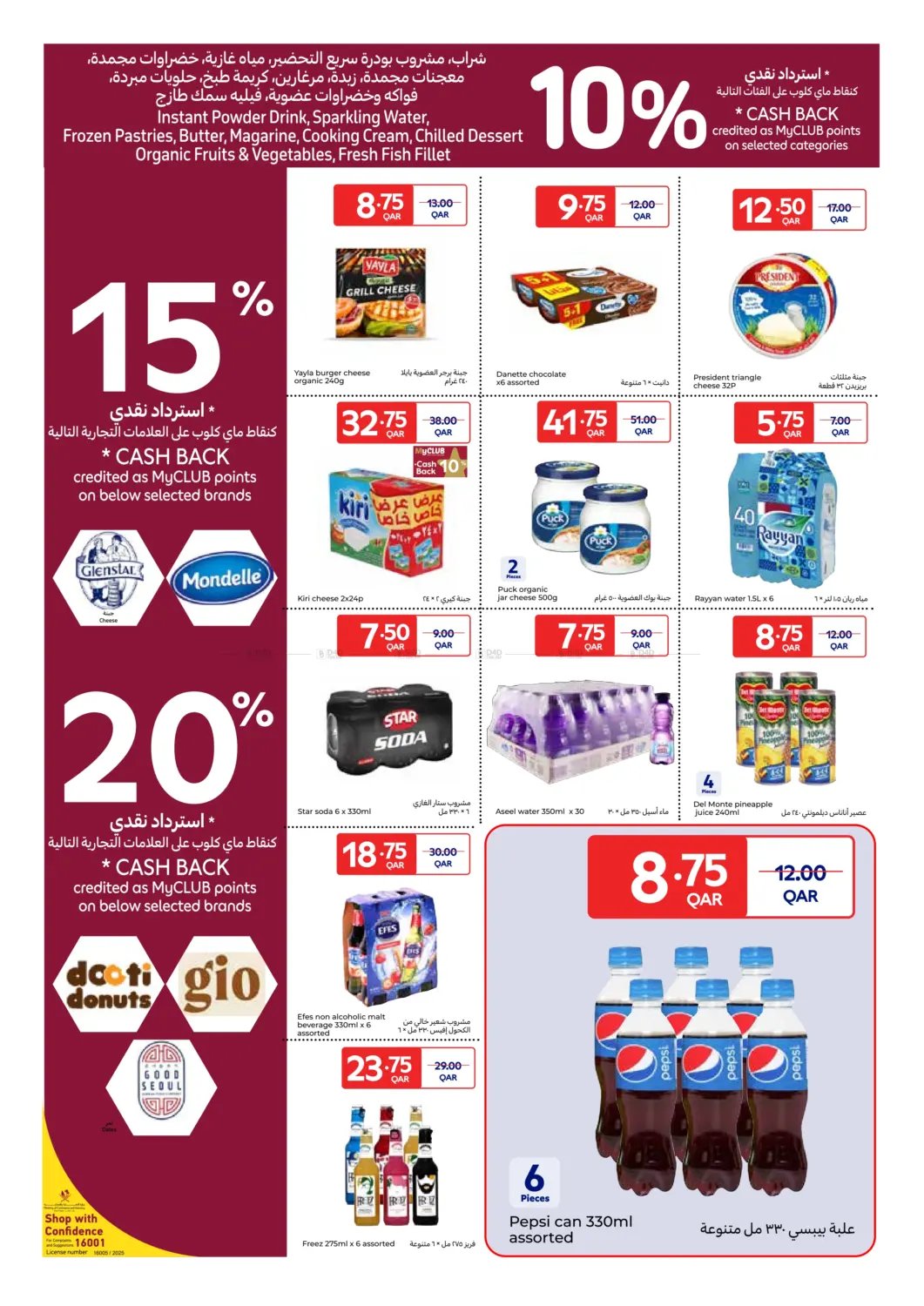 صفحة رقم 5 من مهرجان الماركات الكبرى في كارفور