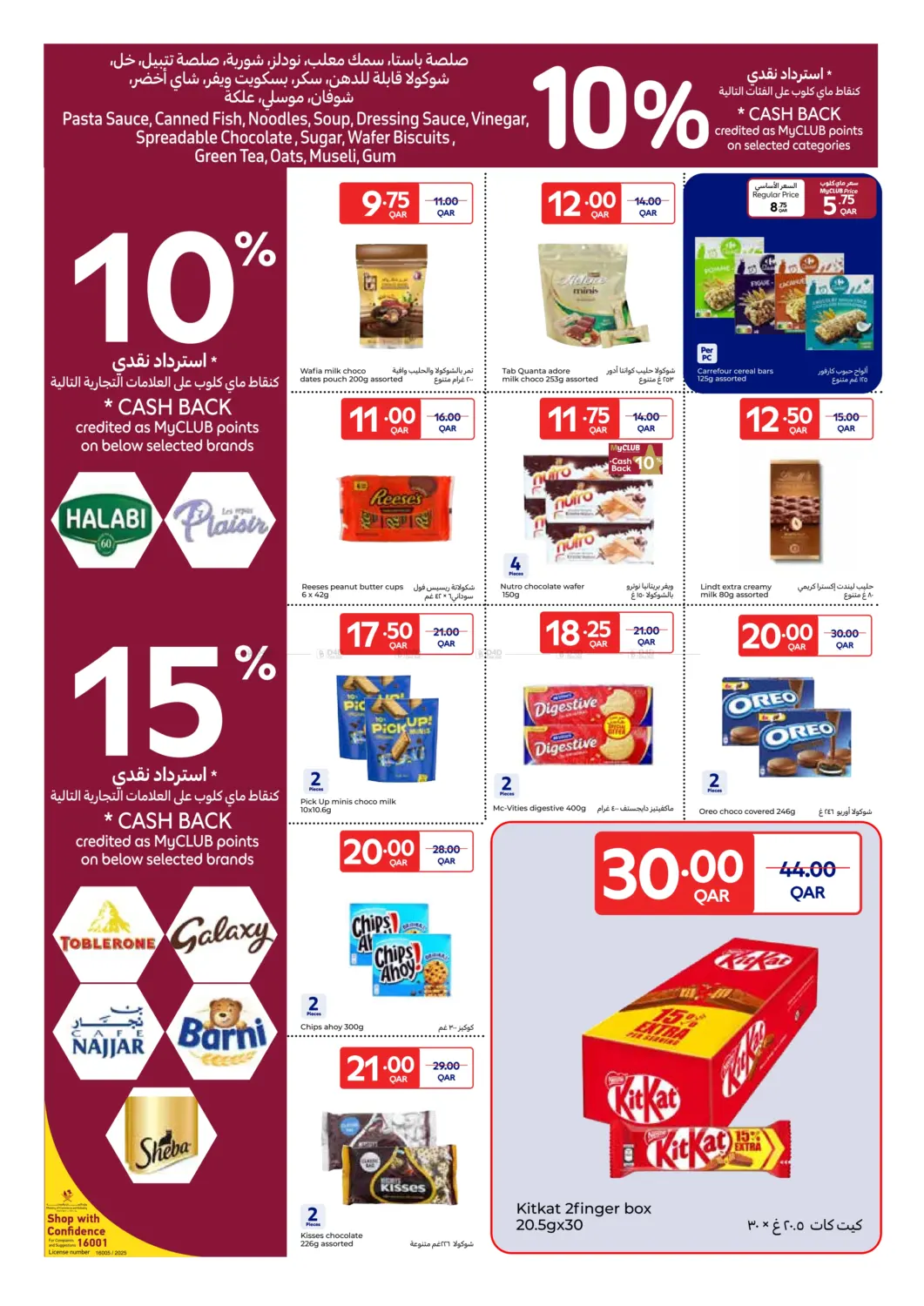 صفحة رقم 6 من مهرجان الماركات الكبرى في كارفور