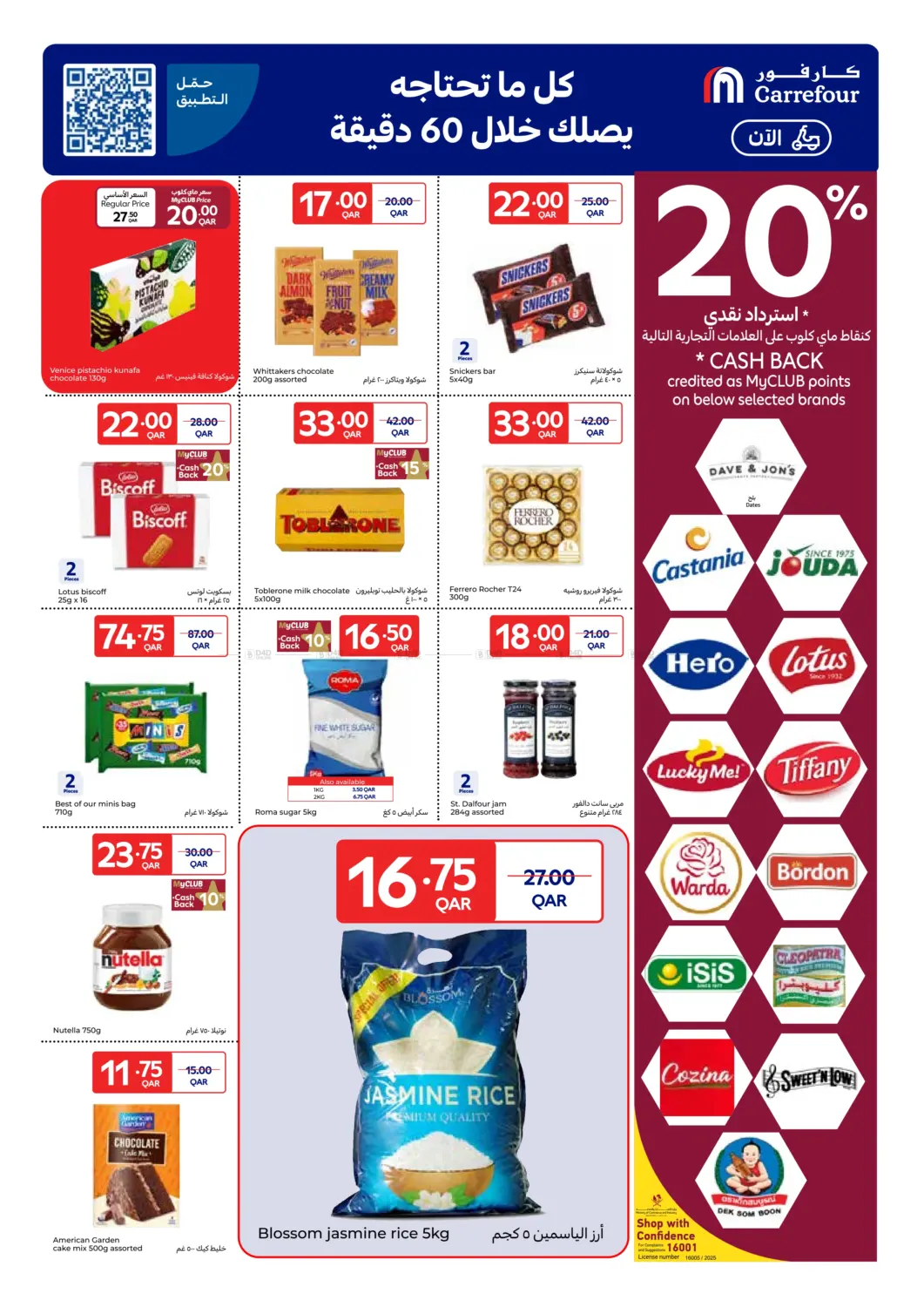 صفحة رقم 7 من مهرجان الماركات الكبرى في كارفور