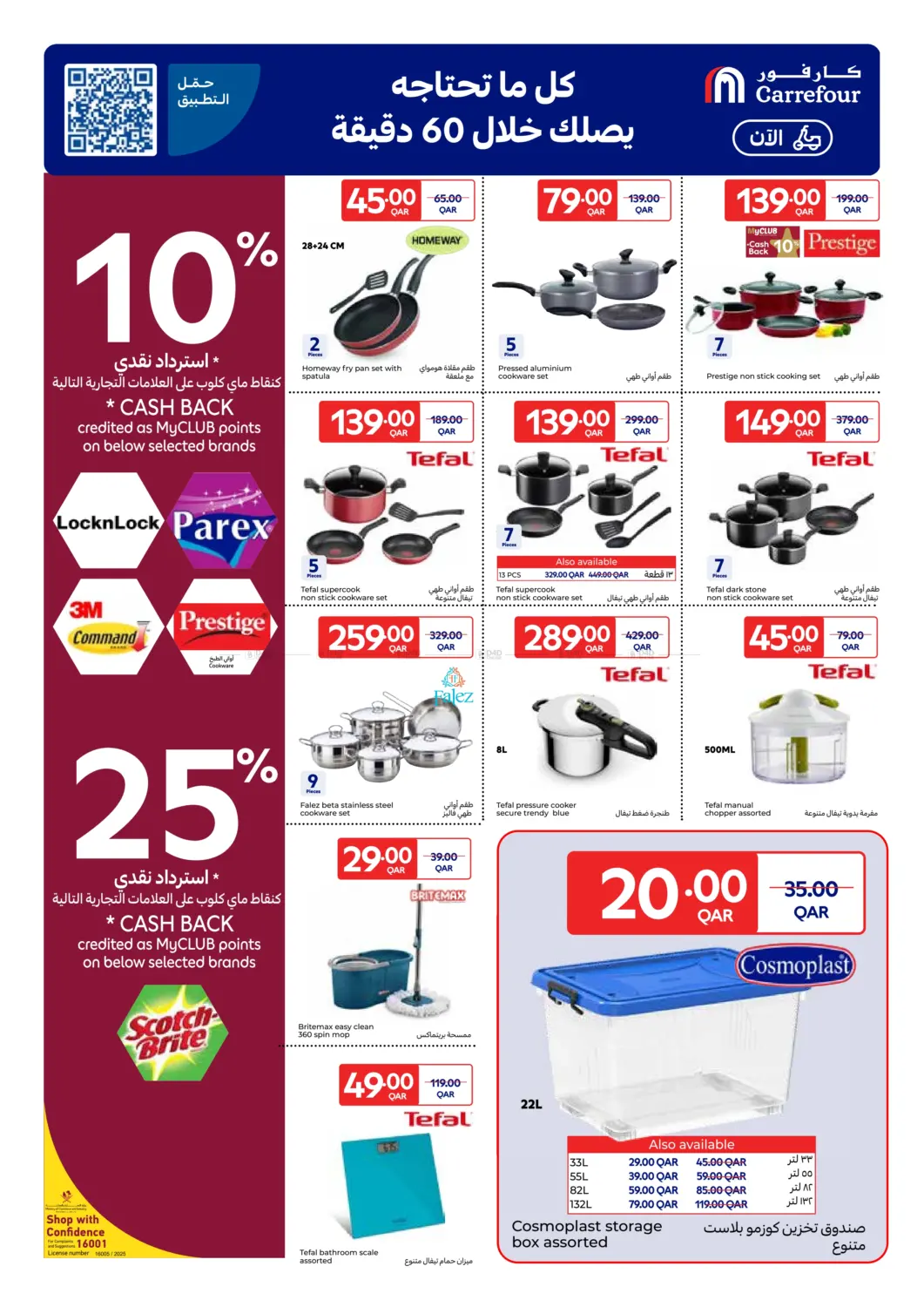 صفحة رقم 15 من مهرجان الماركات الكبرى في كارفور
