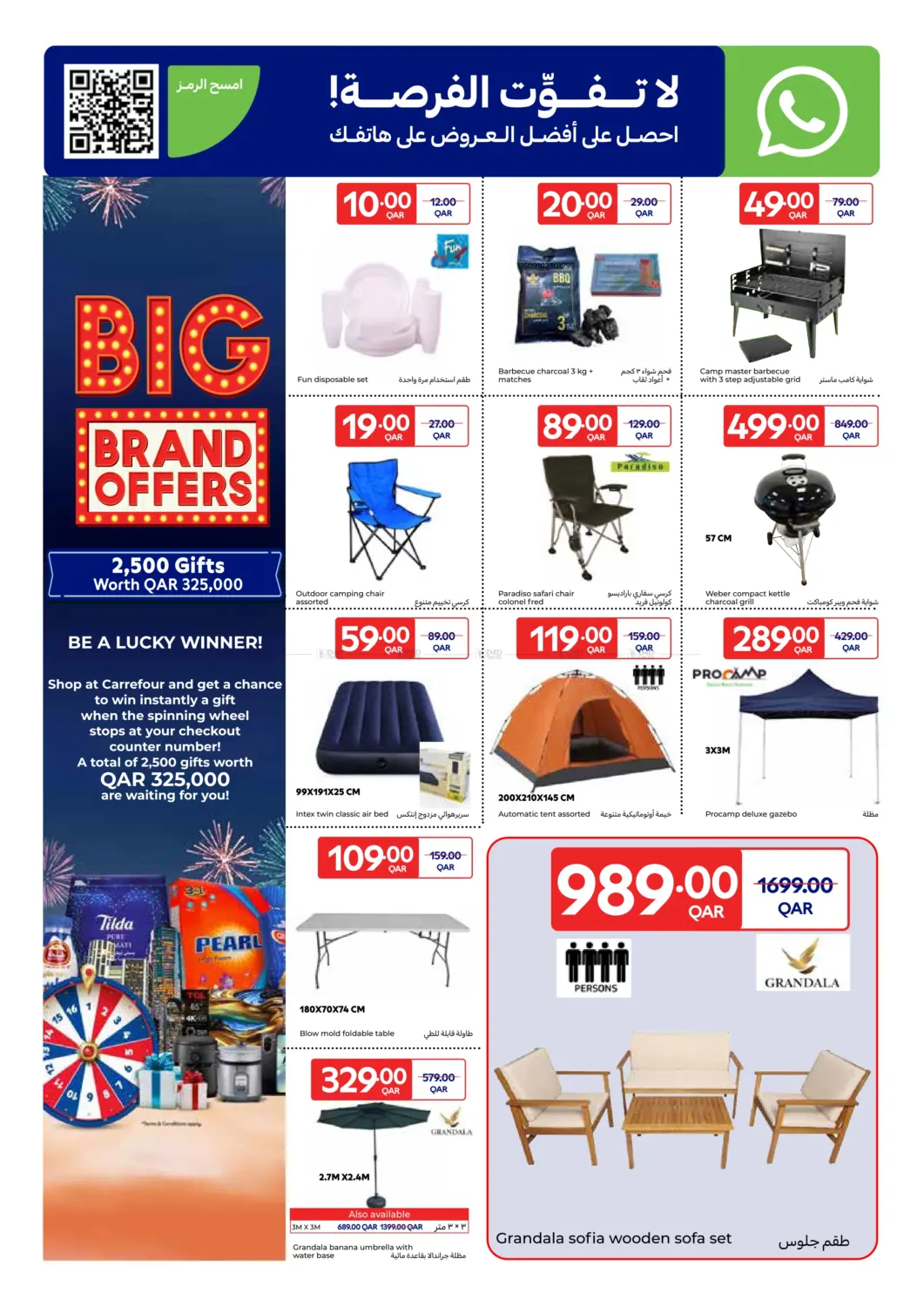 صفحة رقم 17 من مهرجان الماركات الكبرى في كارفور