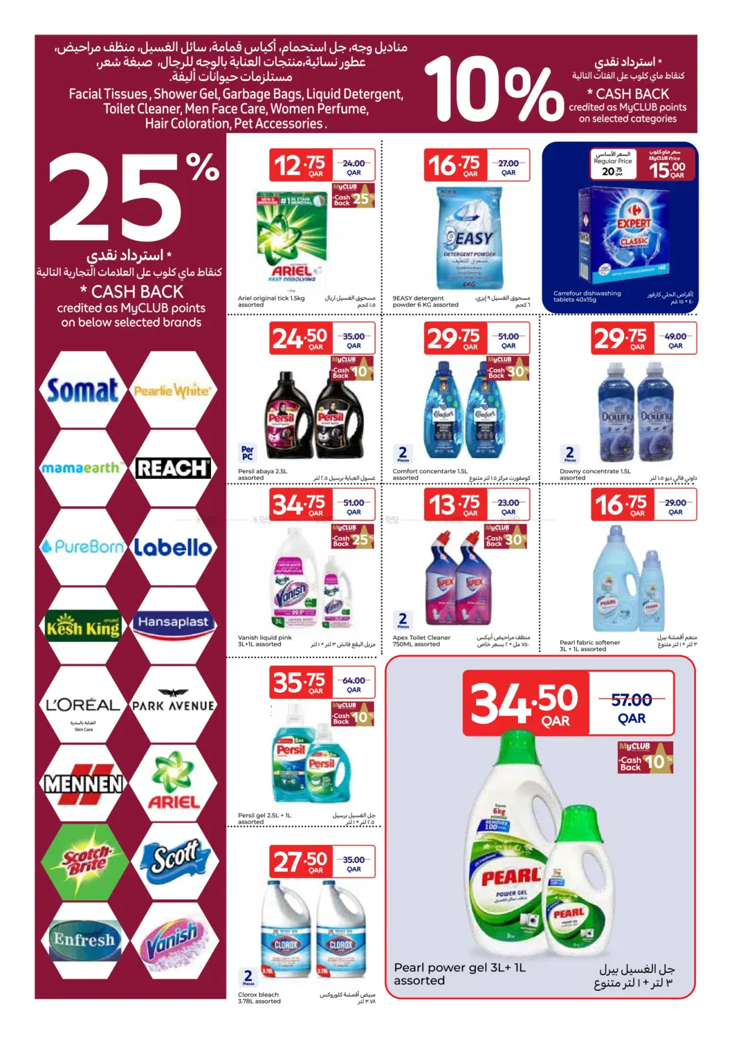 صفحة رقم 11 من مهرجان الماركات الكبرى في كارفور