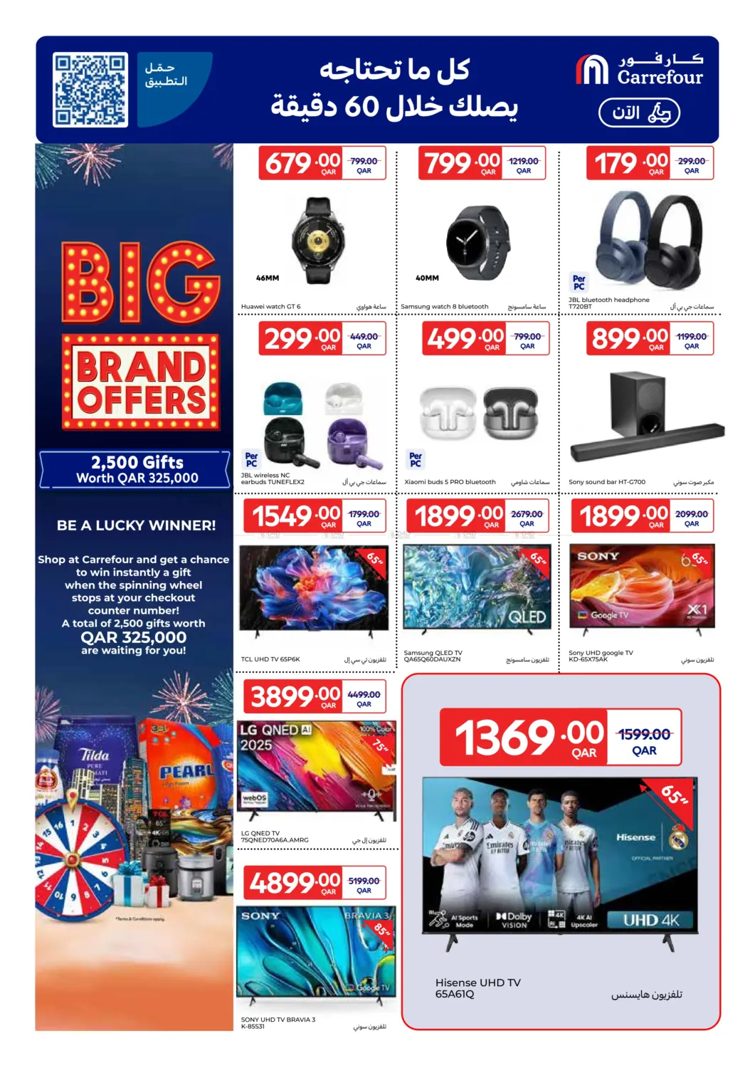 صفحة رقم 19 من مهرجان الماركات الكبرى في كارفور