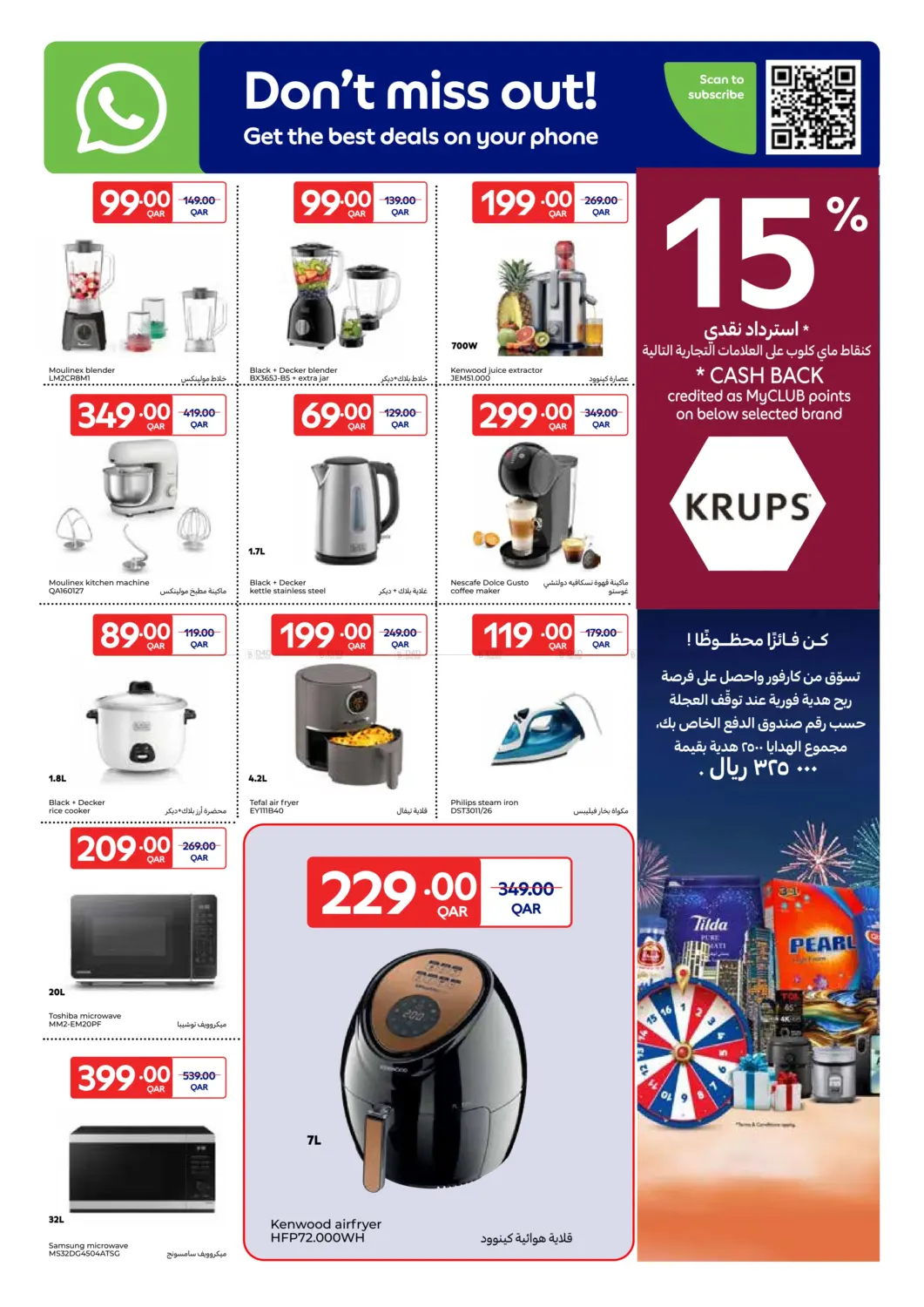 صفحة رقم 20 من مهرجان الماركات الكبرى في كارفور