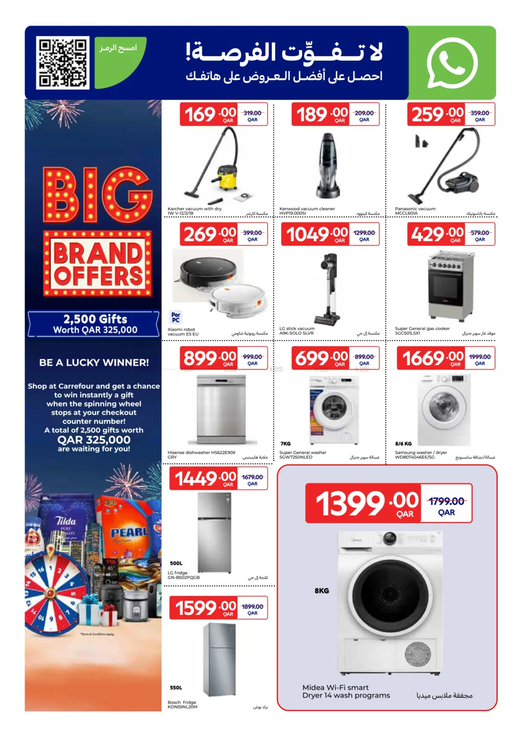 صفحة رقم 21 من مهرجان الماركات الكبرى في كارفور