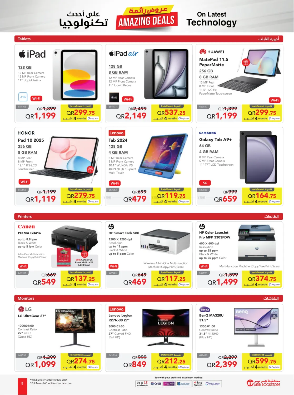 صفحة رقم 5 من عروض رائعة في مكتبة جرير