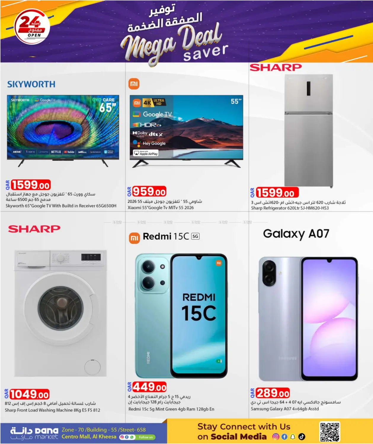 صفحة رقم 18 من توفير الصفقة الضخمة في دانا ماركت