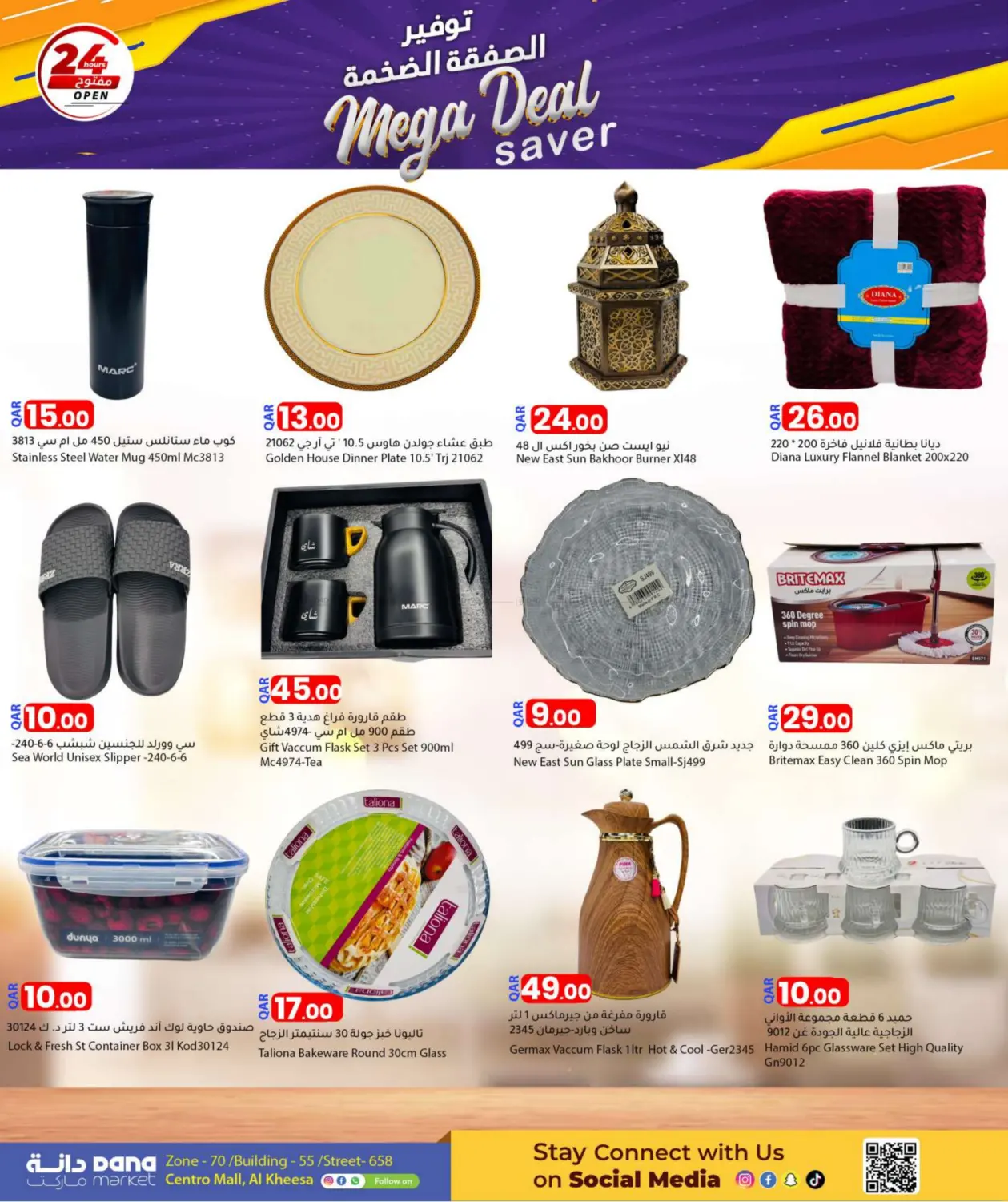 صفحة رقم 14 من توفير الصفقة الضخمة في دانا ماركت