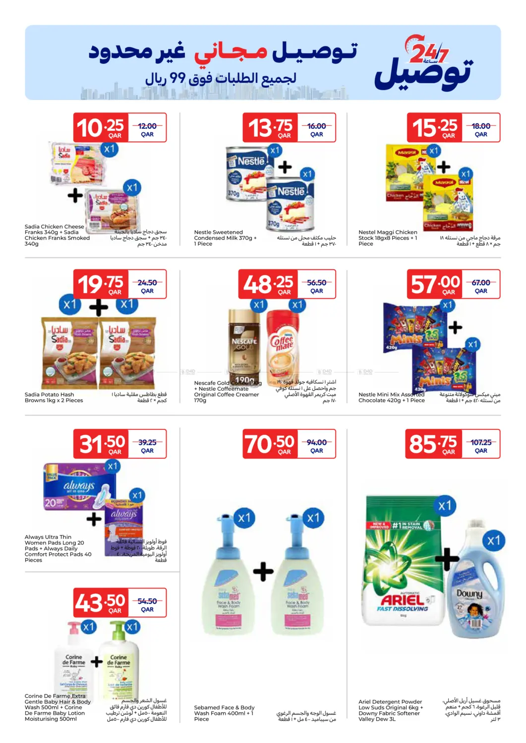 صفحة رقم 3 من حصرياً أونلاين في كارفور