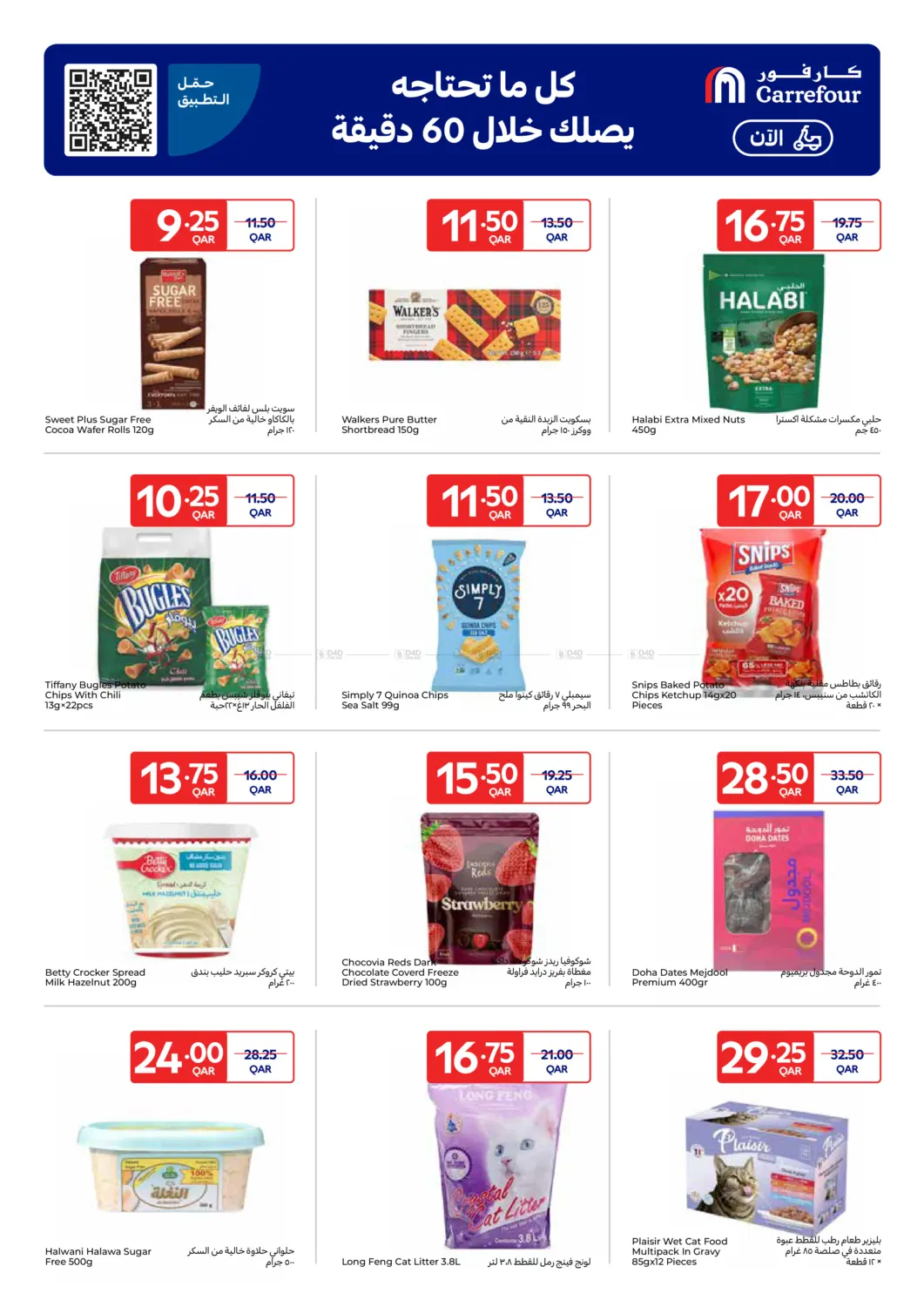 صفحة رقم 11 من حصرياً أونلاين في كارفور