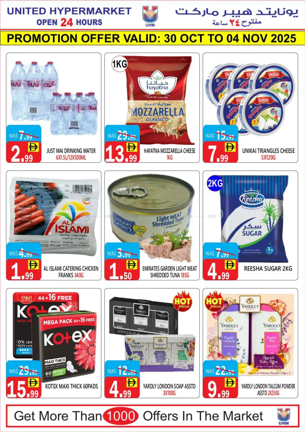 صفحة رقم 5 من عروض خاصة في يونايتد هيبر ماركت