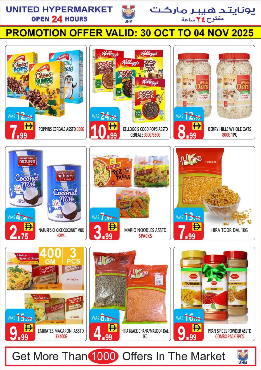 صفحة رقم 9 من عروض خاصة في يونايتد هيبر ماركت