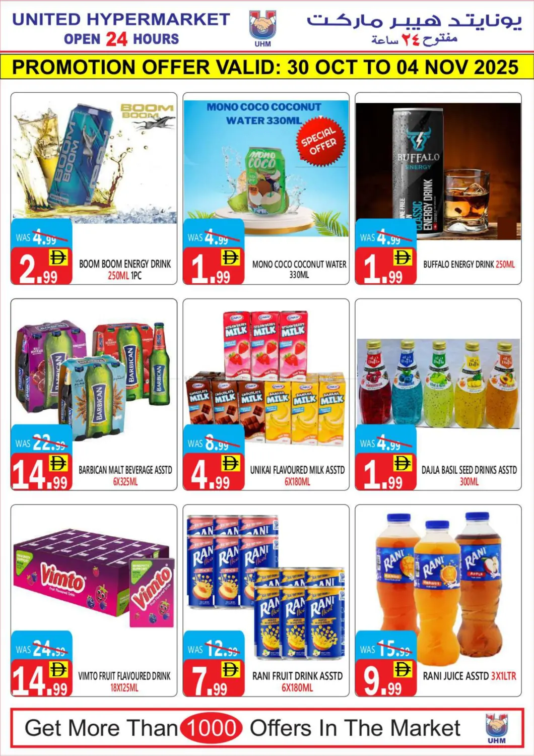 صفحة رقم 8 من عروض خاصة في يونايتد هيبر ماركت