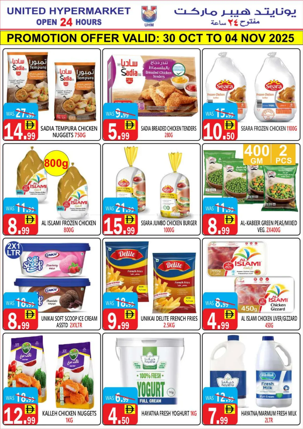 صفحة رقم 7 من عروض خاصة في يونايتد هيبر ماركت