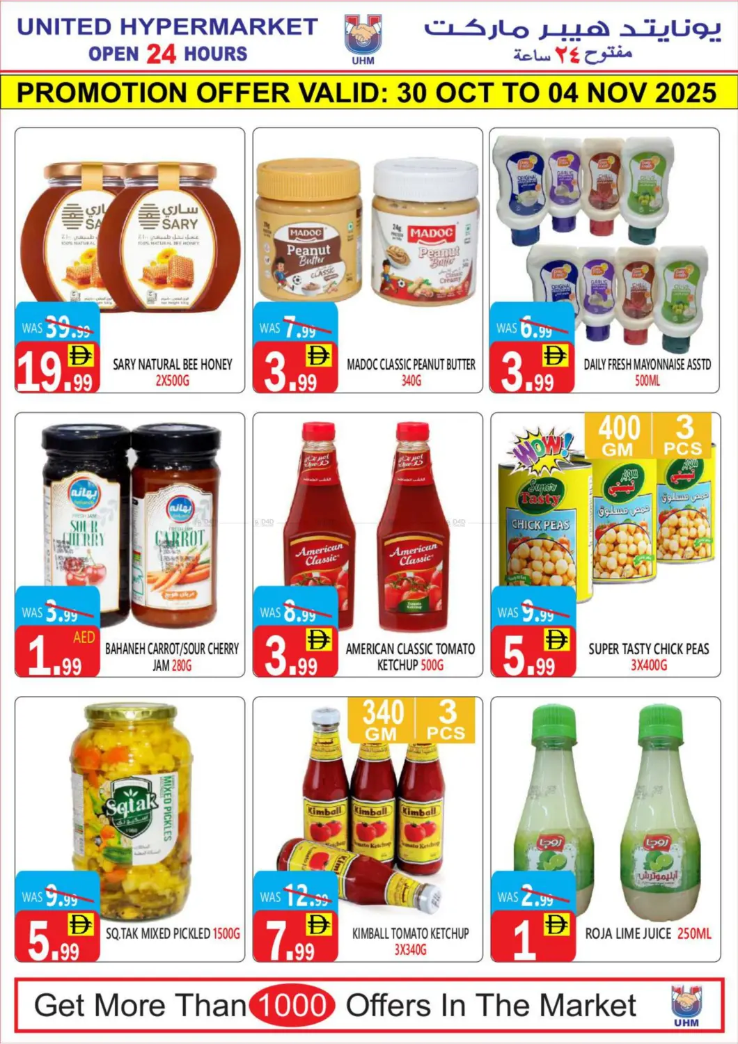 صفحة رقم 10 من عروض خاصة في يونايتد هيبر ماركت
