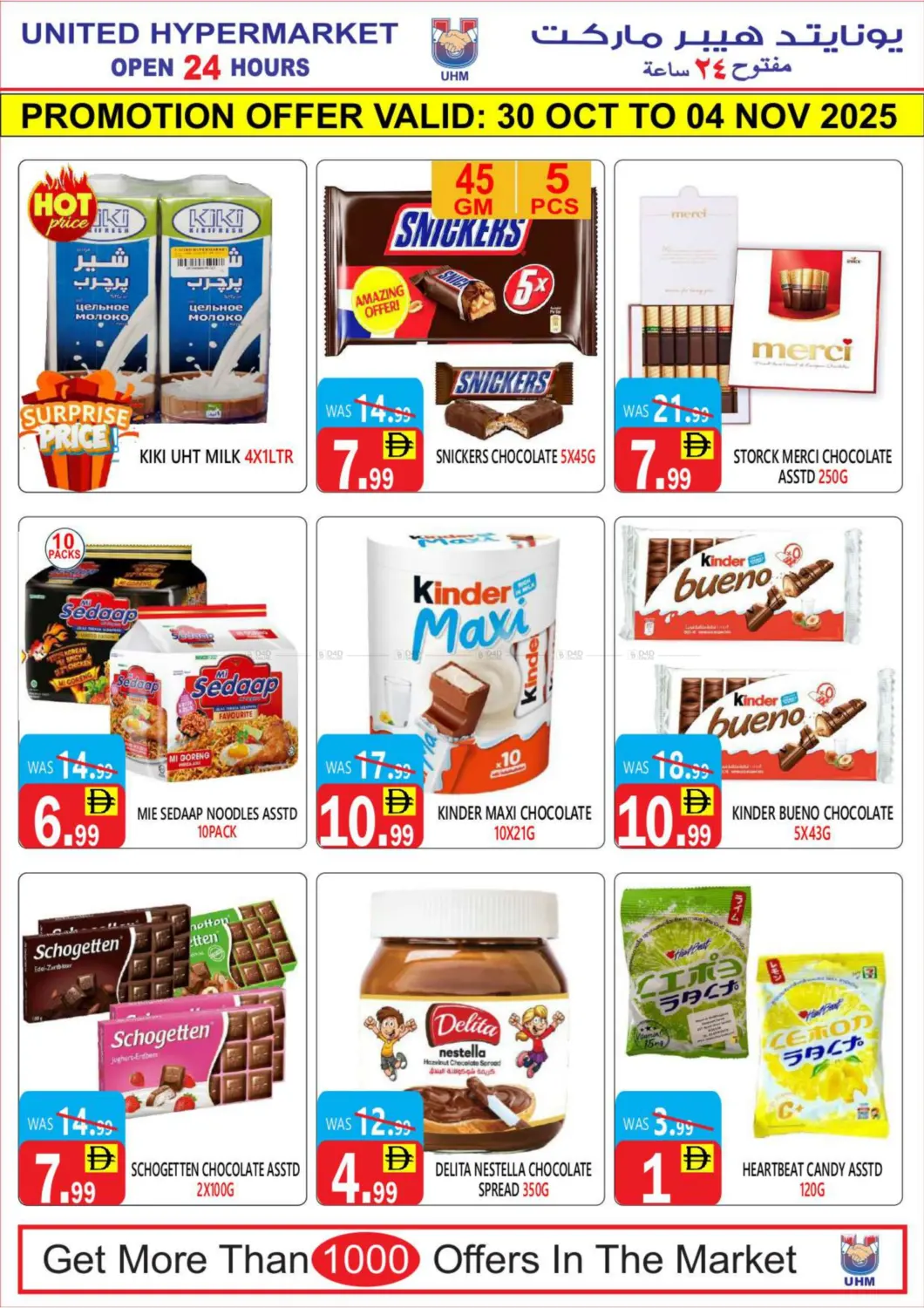 صفحة رقم 6 من عروض خاصة في يونايتد هيبر ماركت