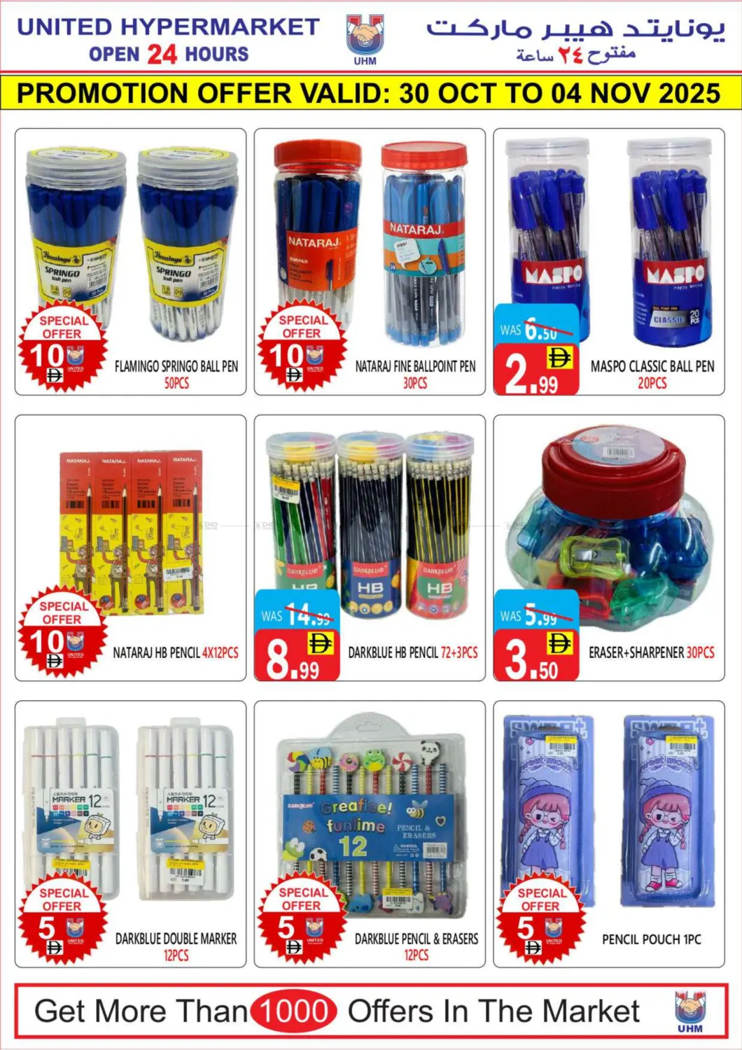 صفحة رقم 19 من عروض خاصة في يونايتد هيبر ماركت