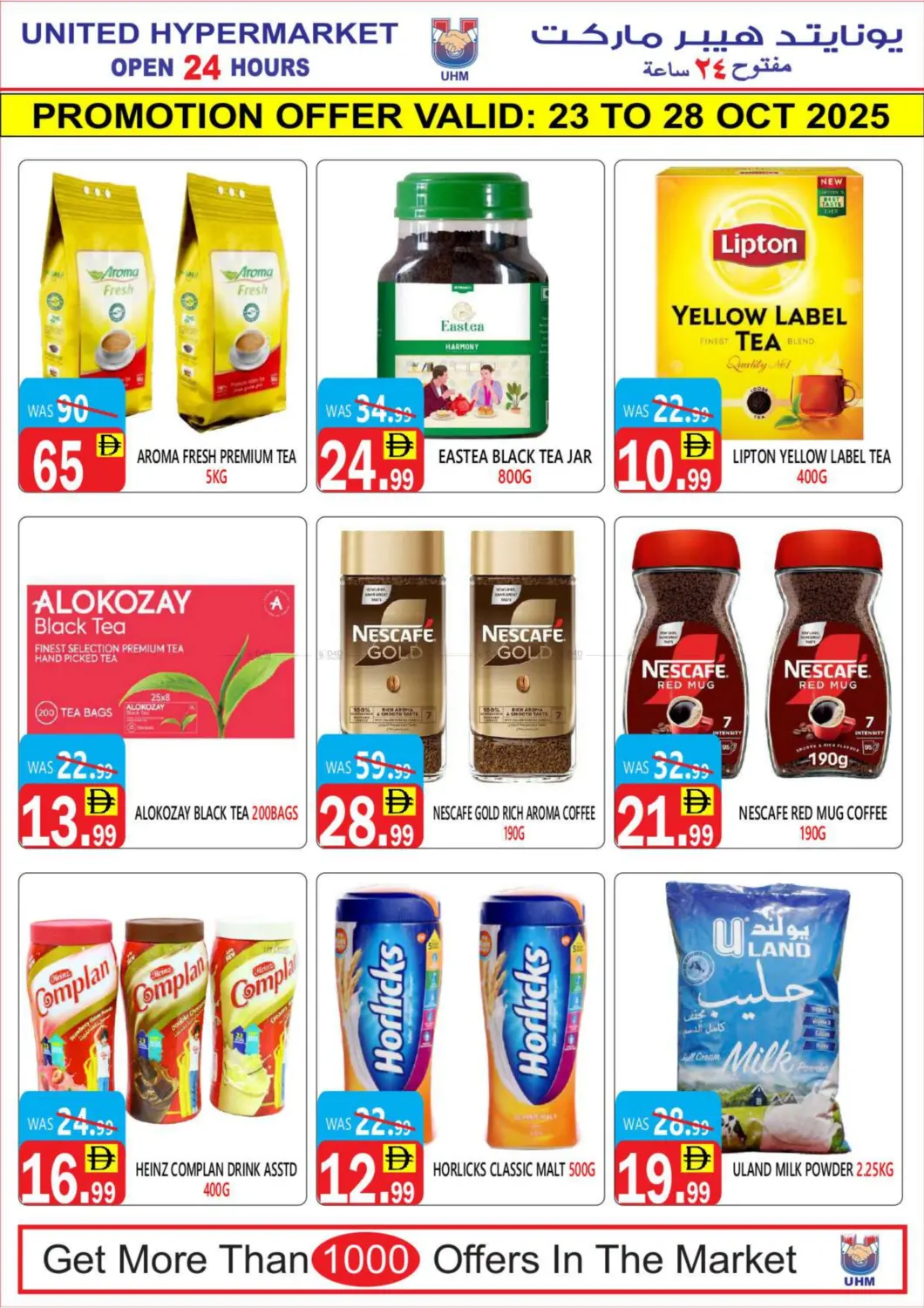 صفحة رقم 13 من عروض خاصة في يونايتد هيبر ماركت