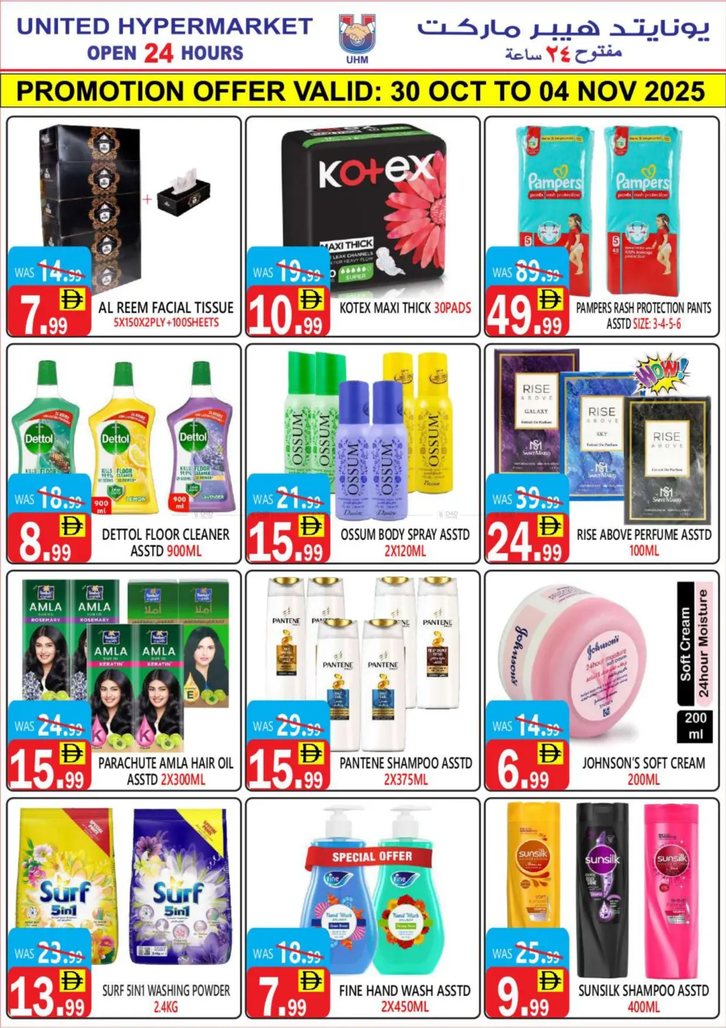 صفحة رقم 16 من عروض خاصة في يونايتد هيبر ماركت