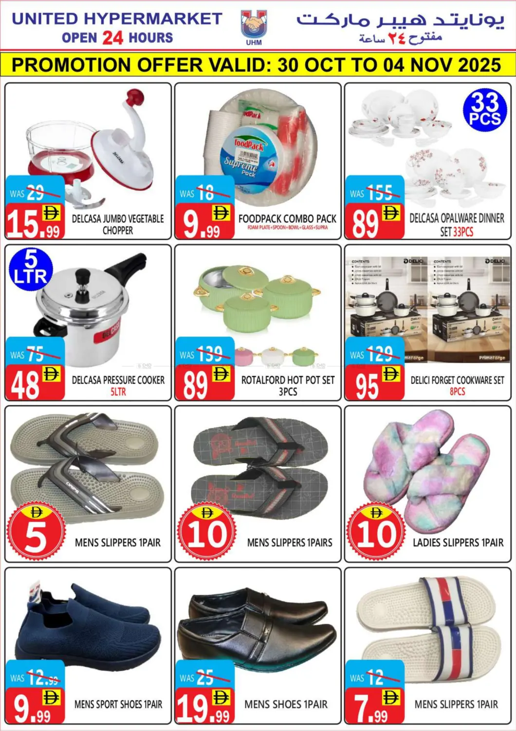 صفحة رقم 18 من عروض خاصة في يونايتد هيبر ماركت