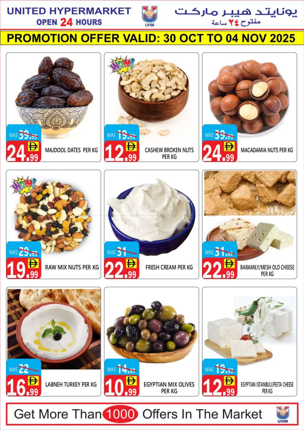 صفحة رقم 14 من عروض خاصة في يونايتد هيبر ماركت