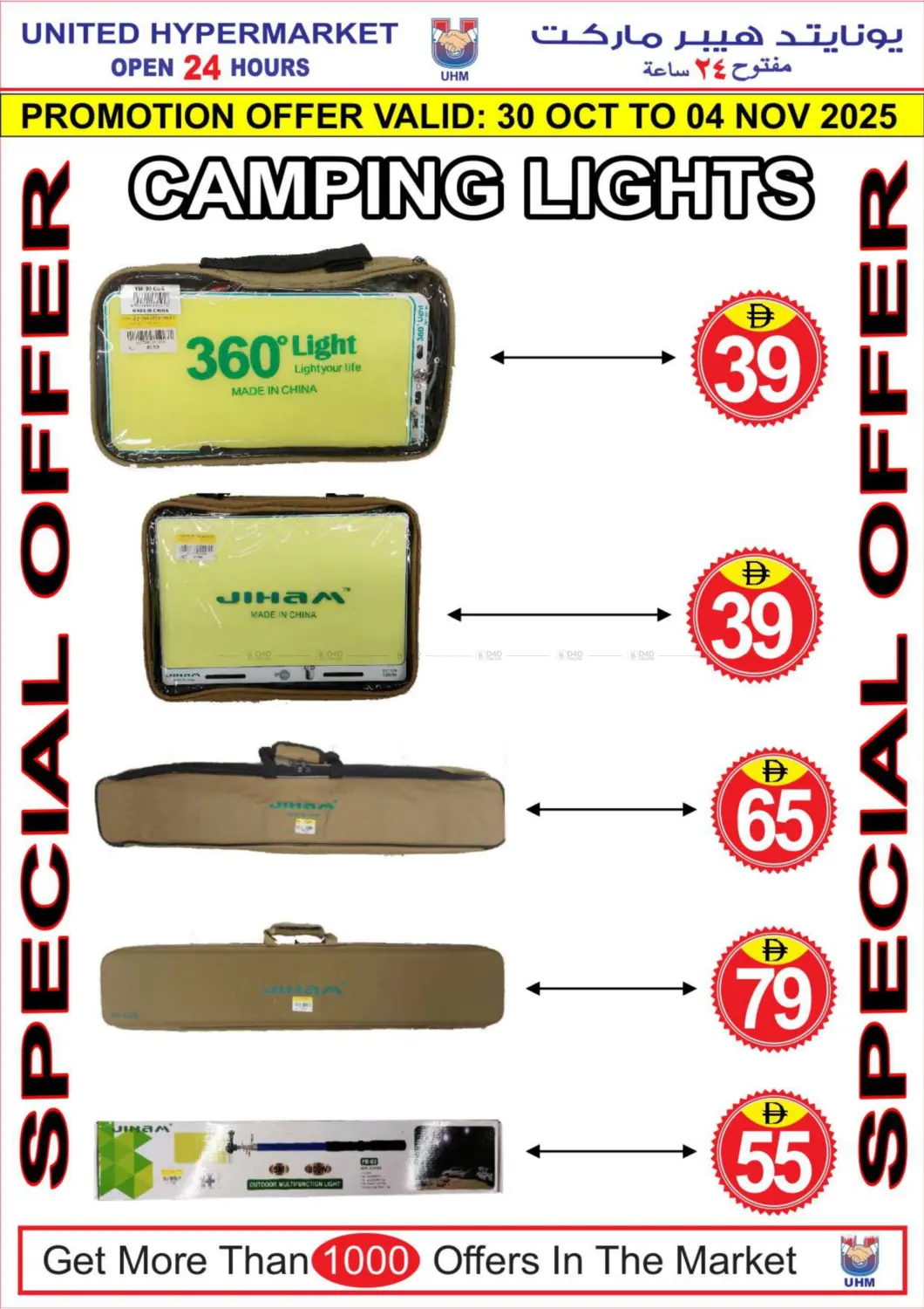 صفحة رقم 21 من عروض خاصة في يونايتد هيبر ماركت