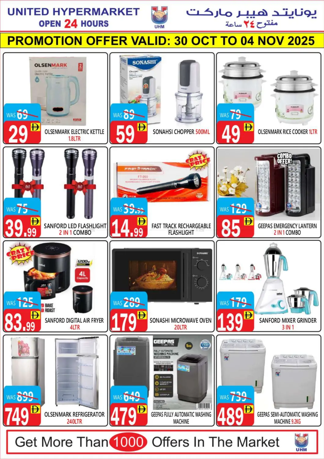 صفحة رقم 23 من عروض خاصة في يونايتد هيبر ماركت