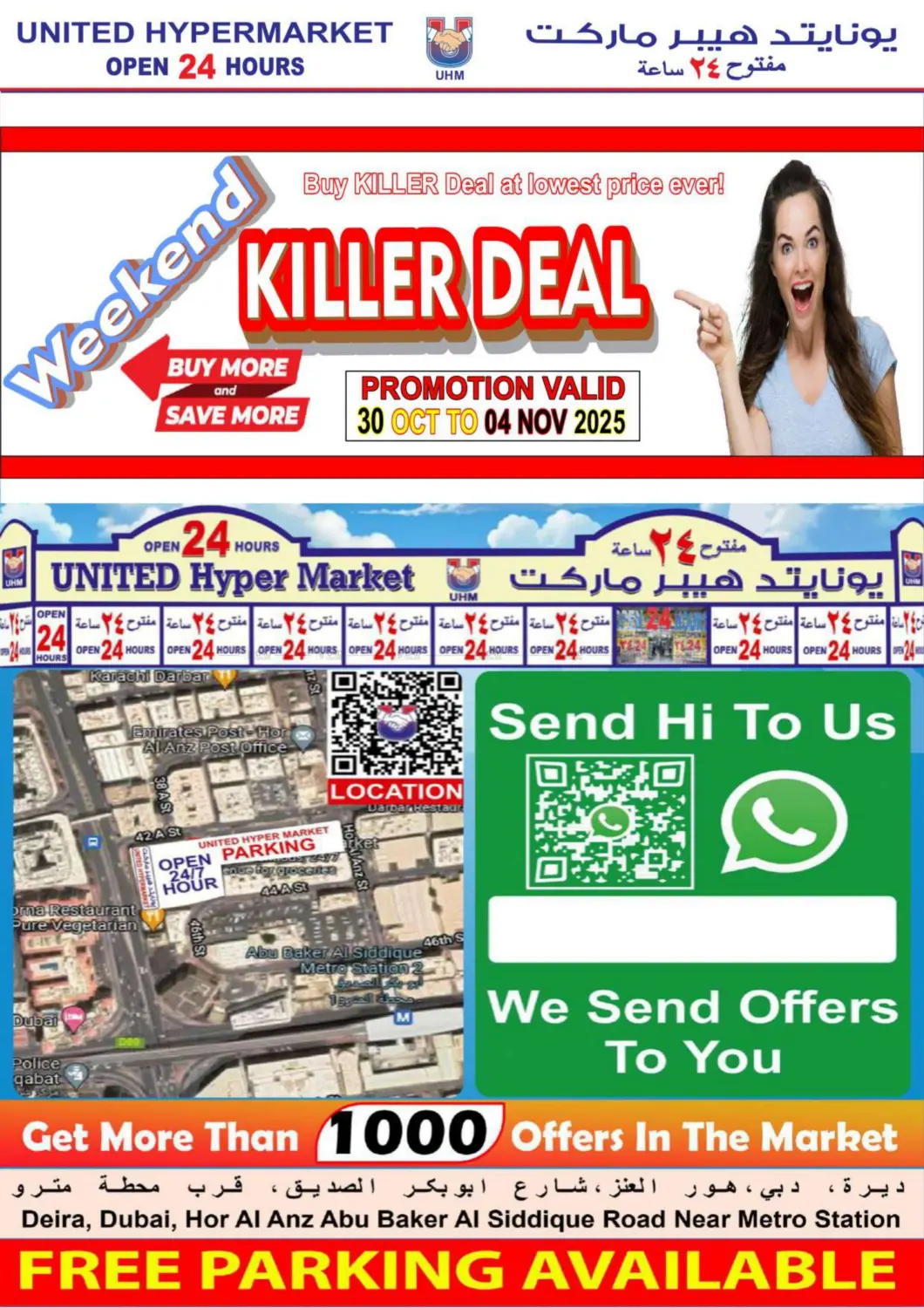 صفحة رقم 24 من عروض خاصة في يونايتد هيبر ماركت