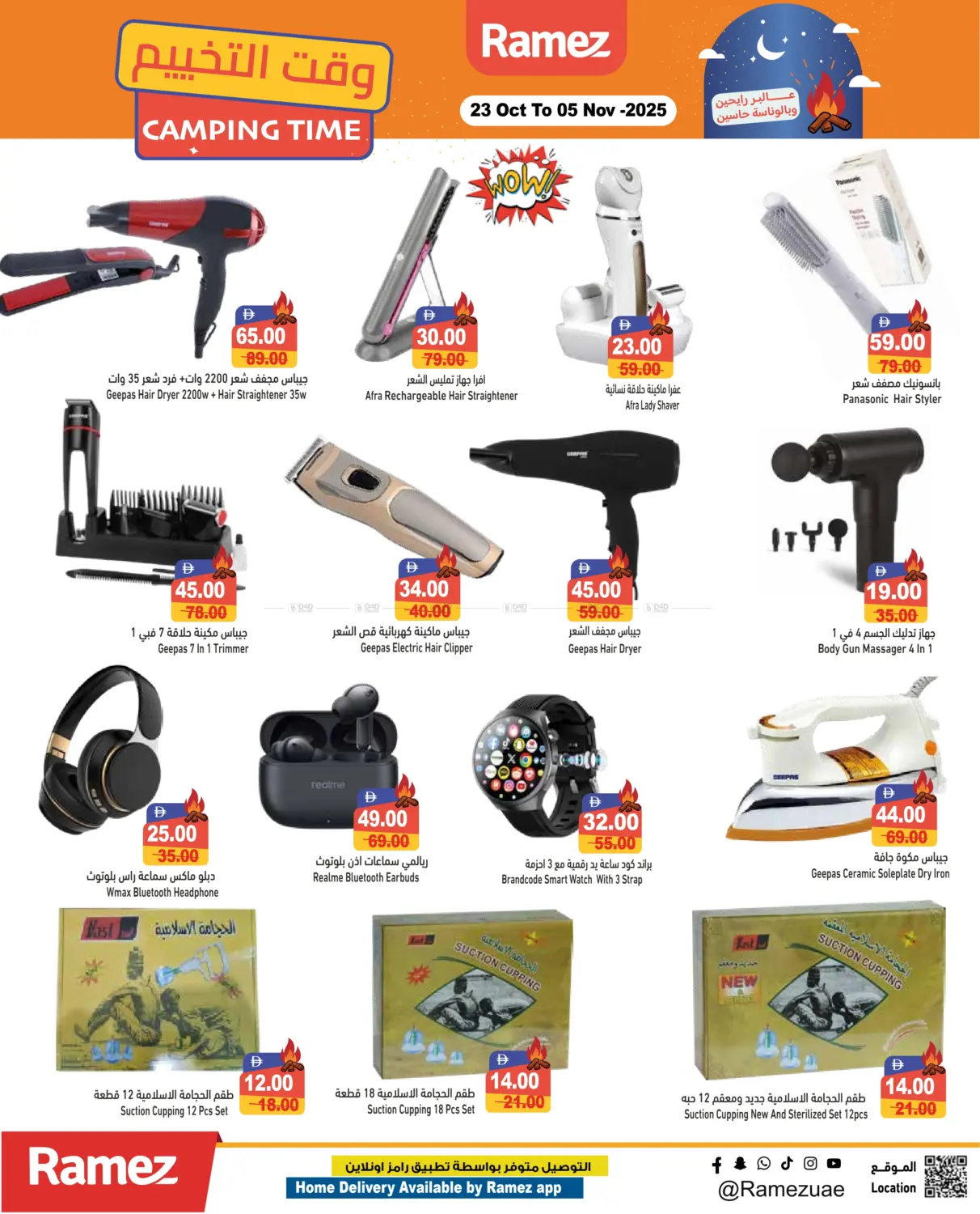 صفحة رقم 32 من وقت التخييم في أسواق رامز