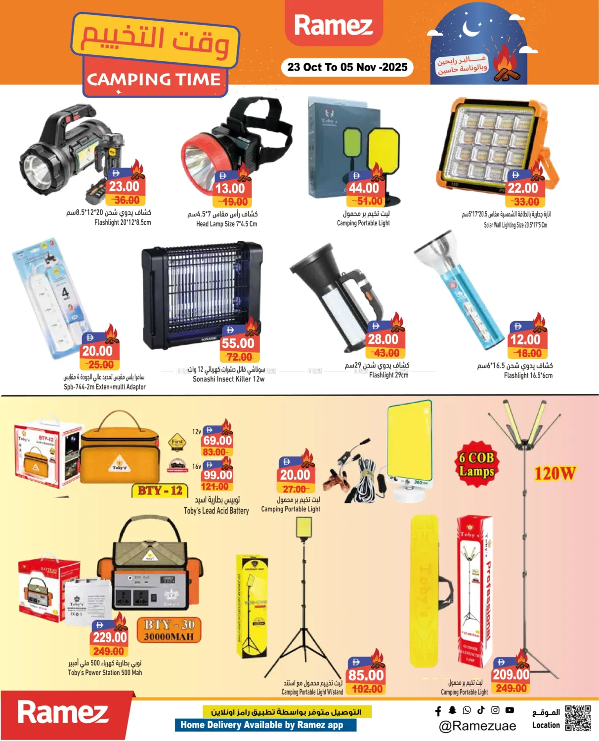 صفحة رقم 34 من وقت التخييم في أسواق رامز