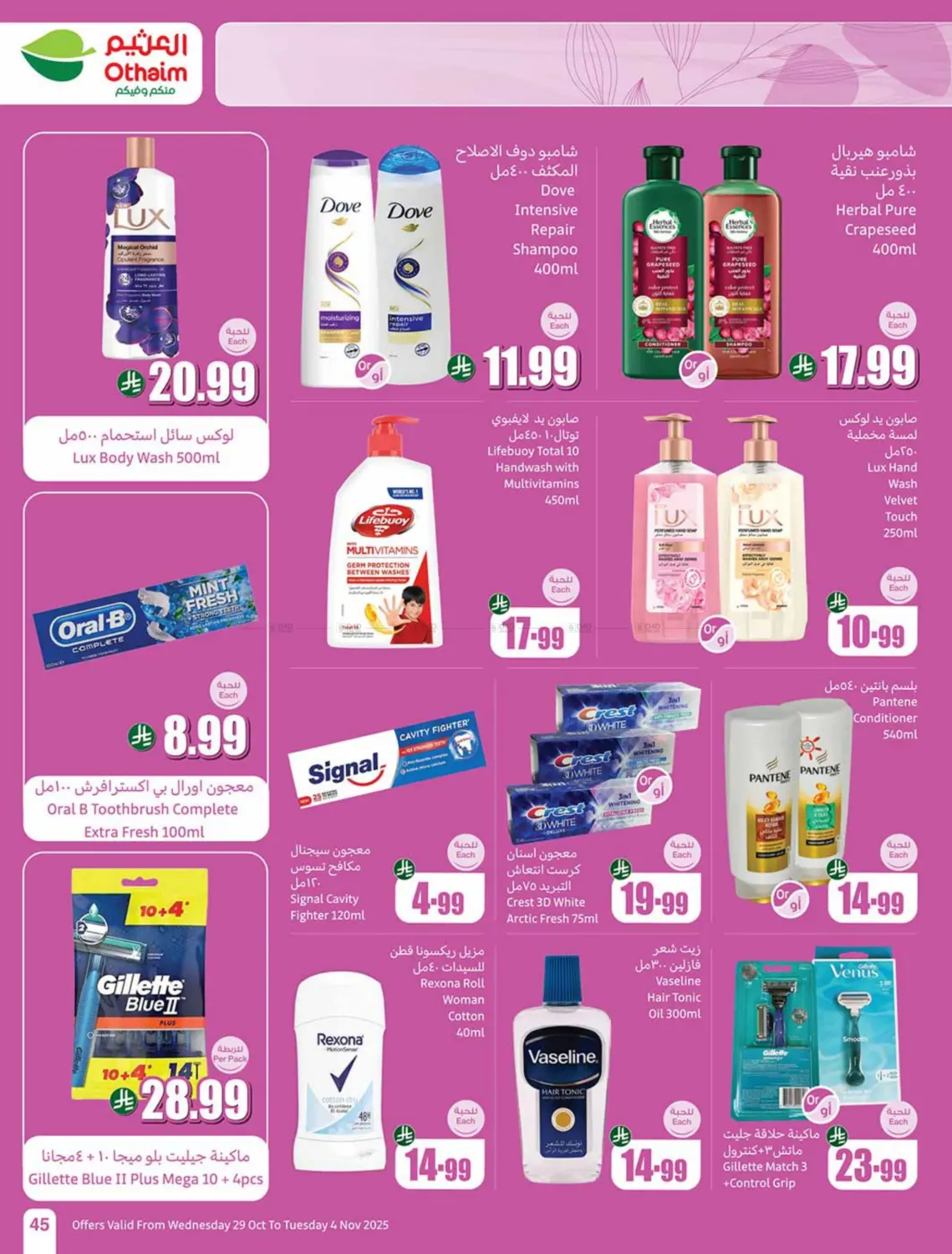 صفحة رقم 45 من مهرجان الطبخ في أسواق عبد الله العثيم