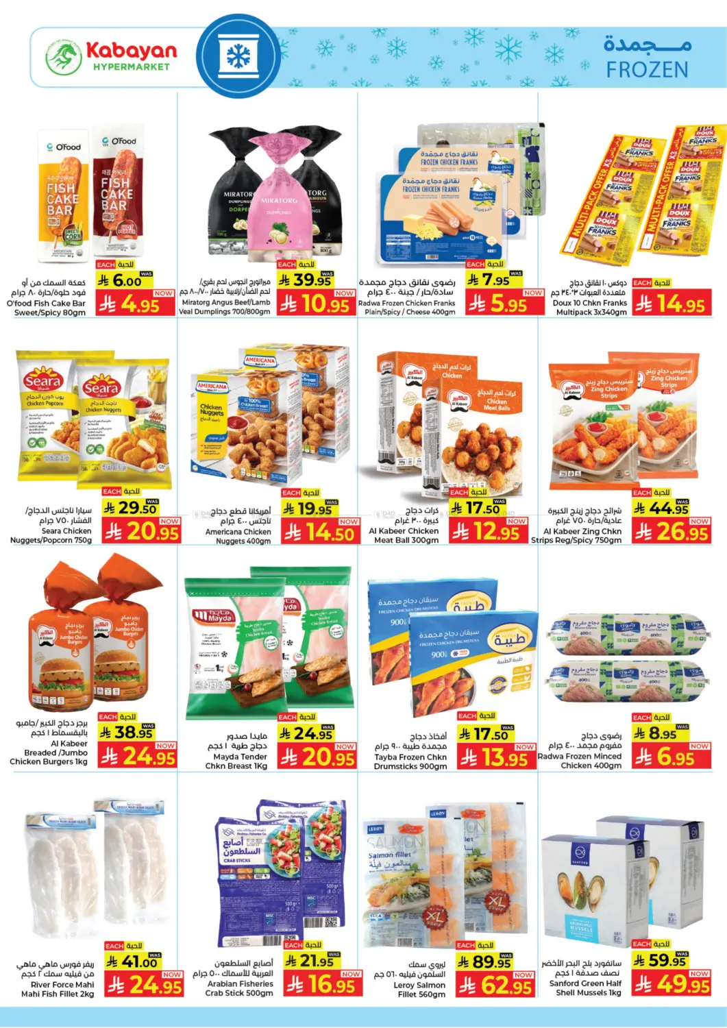 صفحة رقم 6 من عرض الشهر في كبايان هايبرماركت