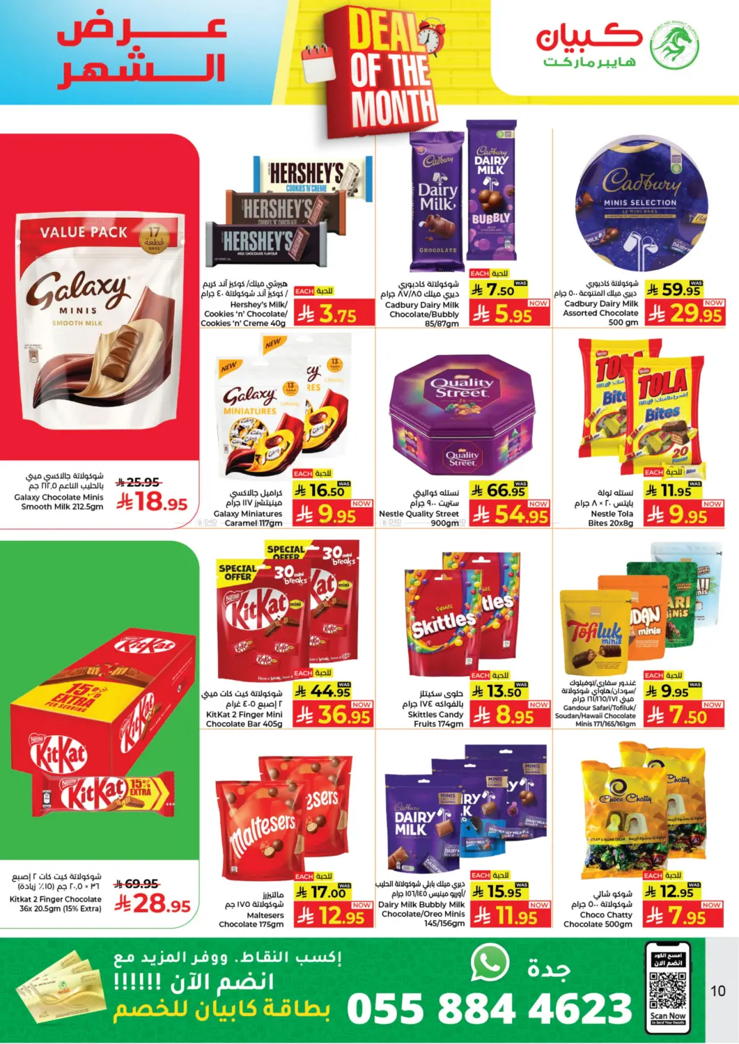 صفحة رقم 10 من عرض الشهر في كبايان هايبرماركت