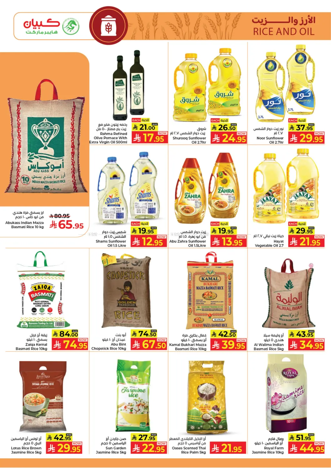 صفحة رقم 9 من عرض الشهر في كبايان هايبرماركت