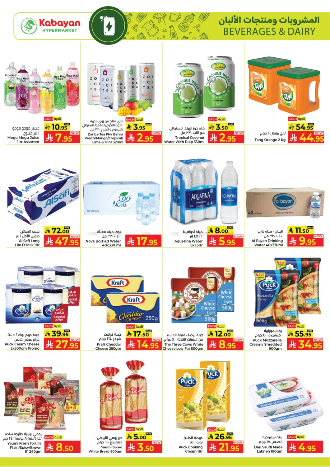 صفحة رقم 8 من عرض الشهر في كبايان هايبرماركت