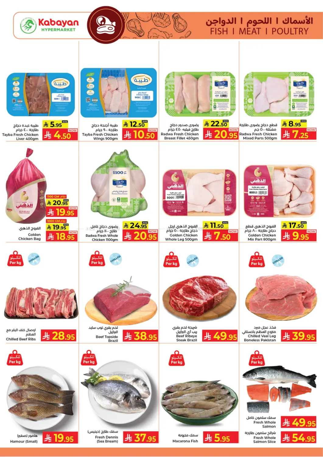 صفحة رقم 4 من عرض الشهر في كبايان هايبرماركت