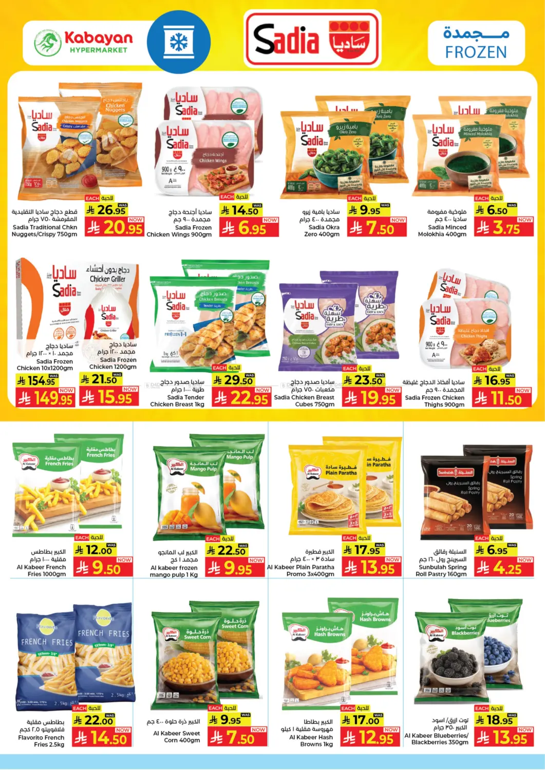 صفحة رقم 7 من عرض الشهر في كبايان هايبرماركت